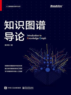 cover image of 知识图谱导论